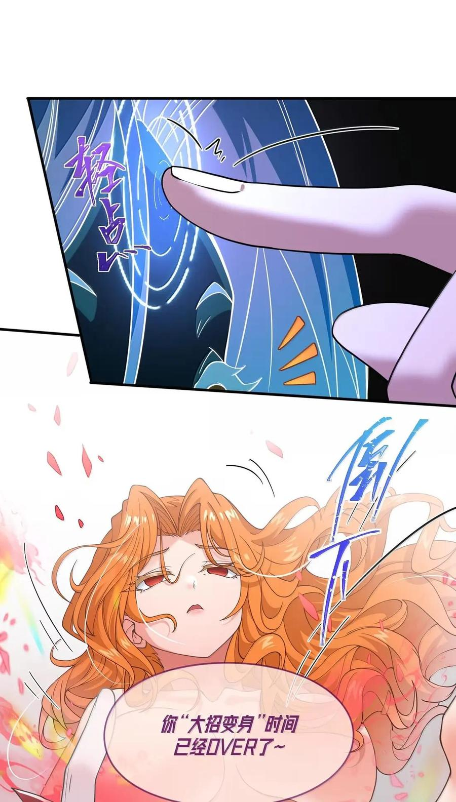 第46话 超高危实验体无法抗拒购物车 第23页