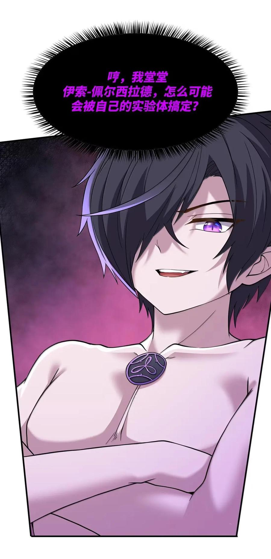 第46话 超高危实验体无法抗拒购物车 第26页