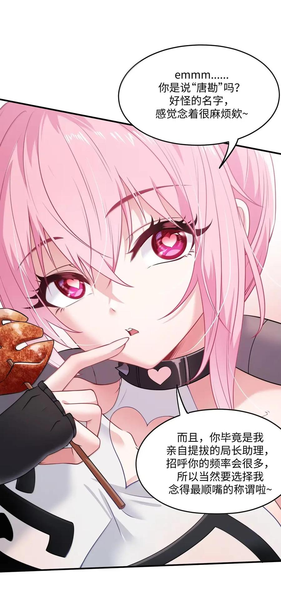 第46话 超高危实验体无法抗拒购物车 第32页