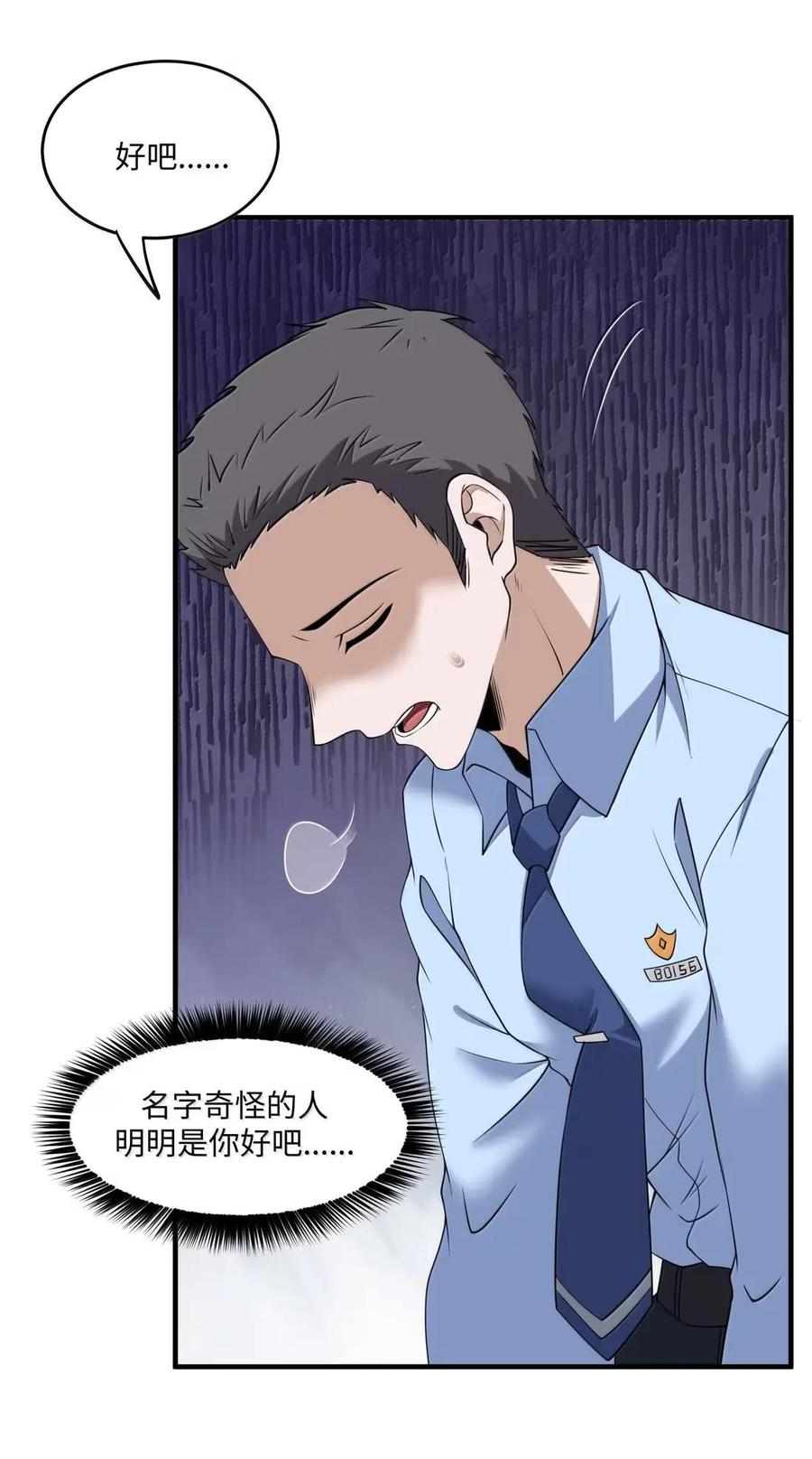第46话 超高危实验体无法抗拒购物车 第33页