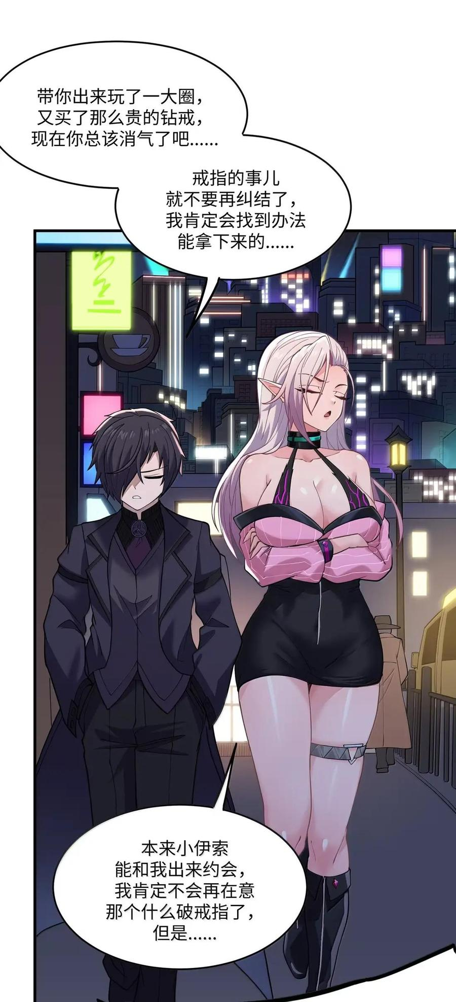 第46话 超高危实验体无法抗拒购物车 第47页