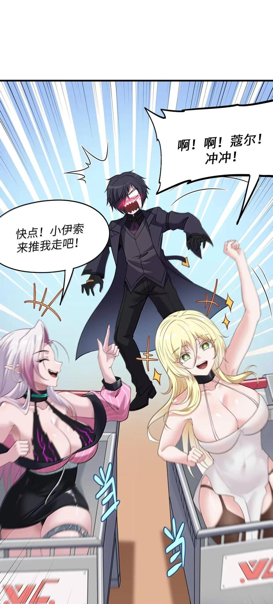 第46话 超高危实验体无法抗拒购物车 第57页