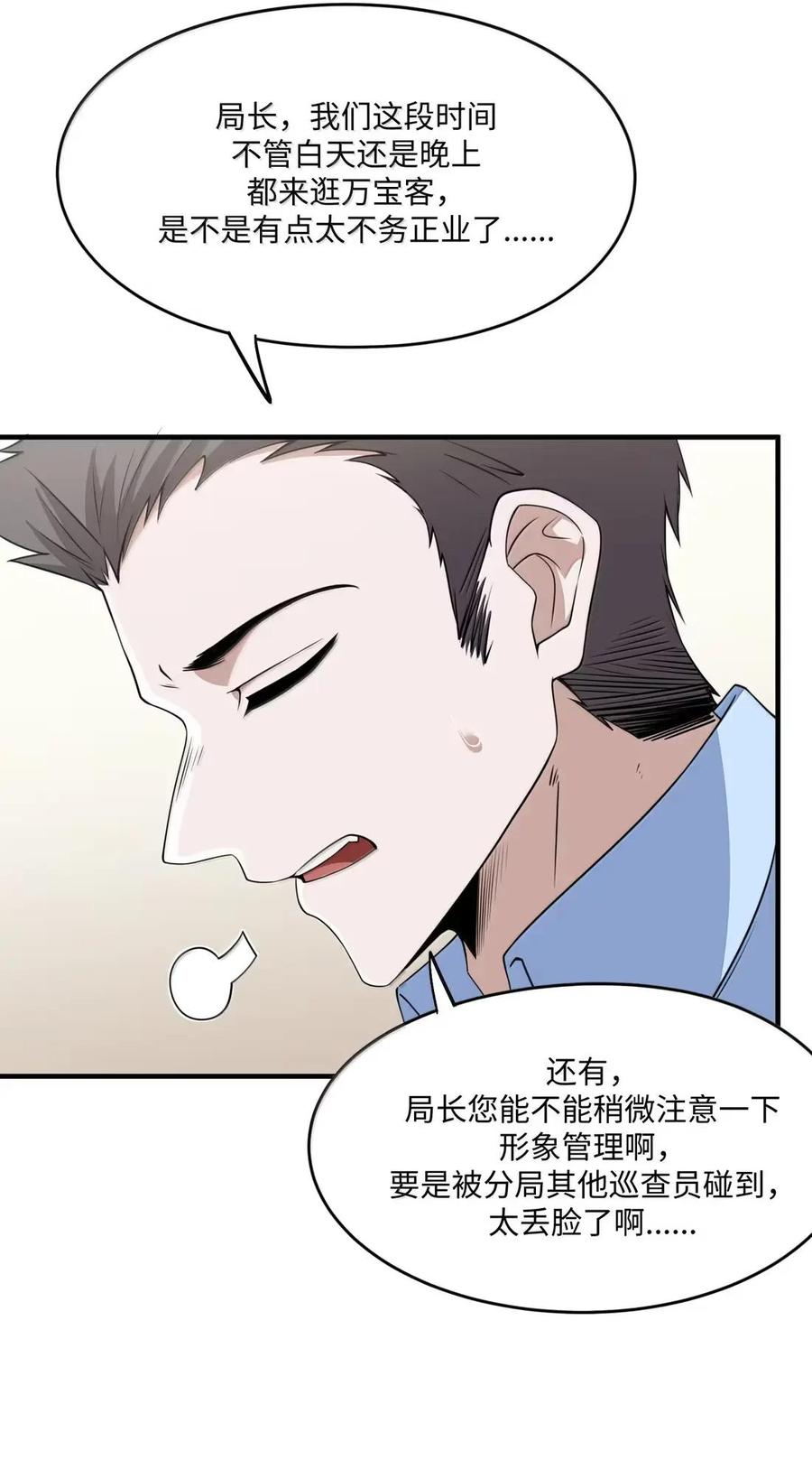 第46话 超高危实验体无法抗拒购物车 第60页
