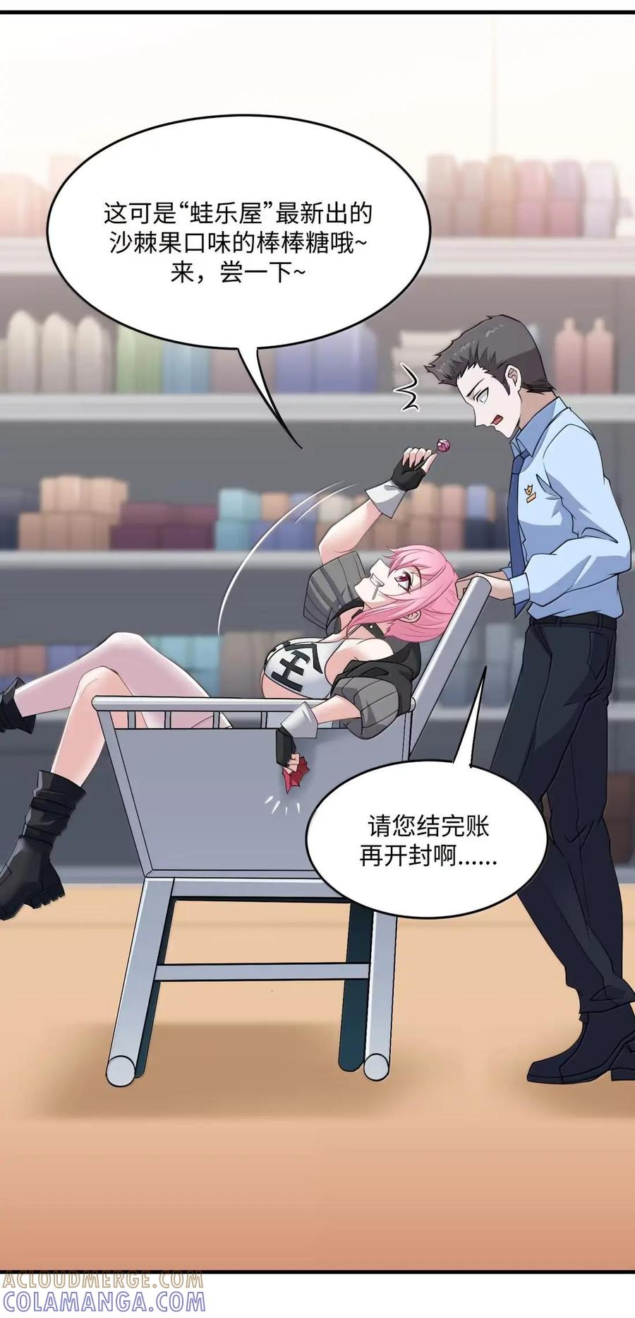 第46话 超高危实验体无法抗拒购物车 第61页