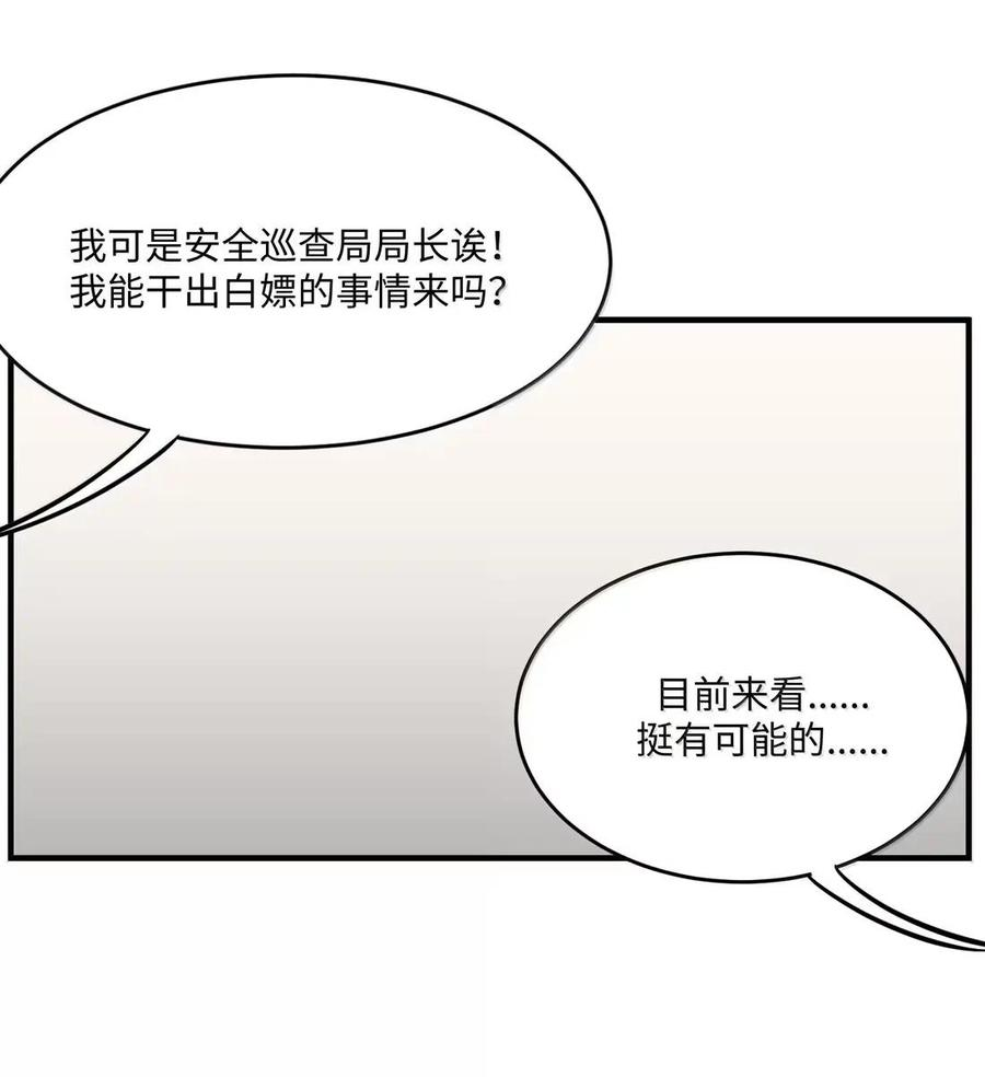 第46话 超高危实验体无法抗拒购物车 第62页