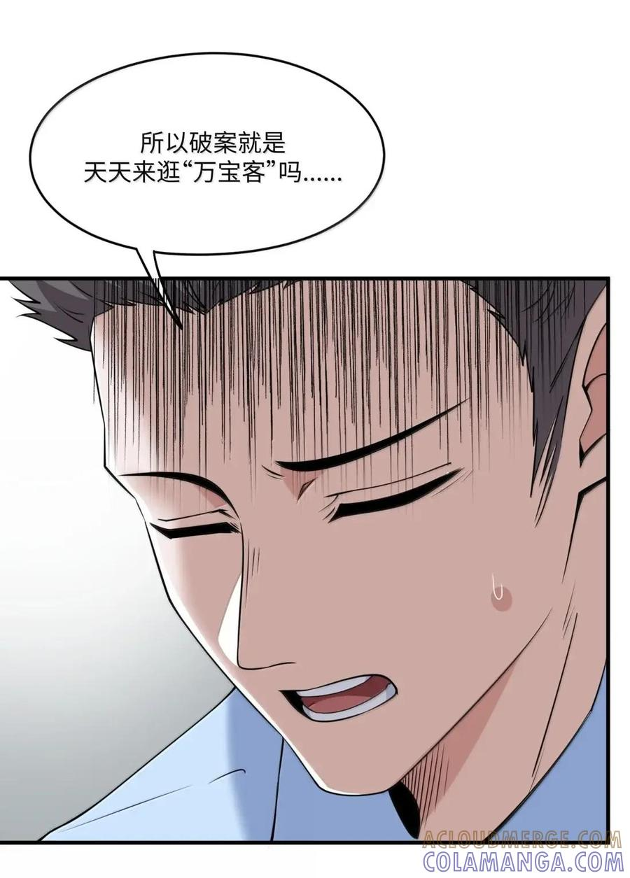 第46话 超高危实验体无法抗拒购物车 第64页