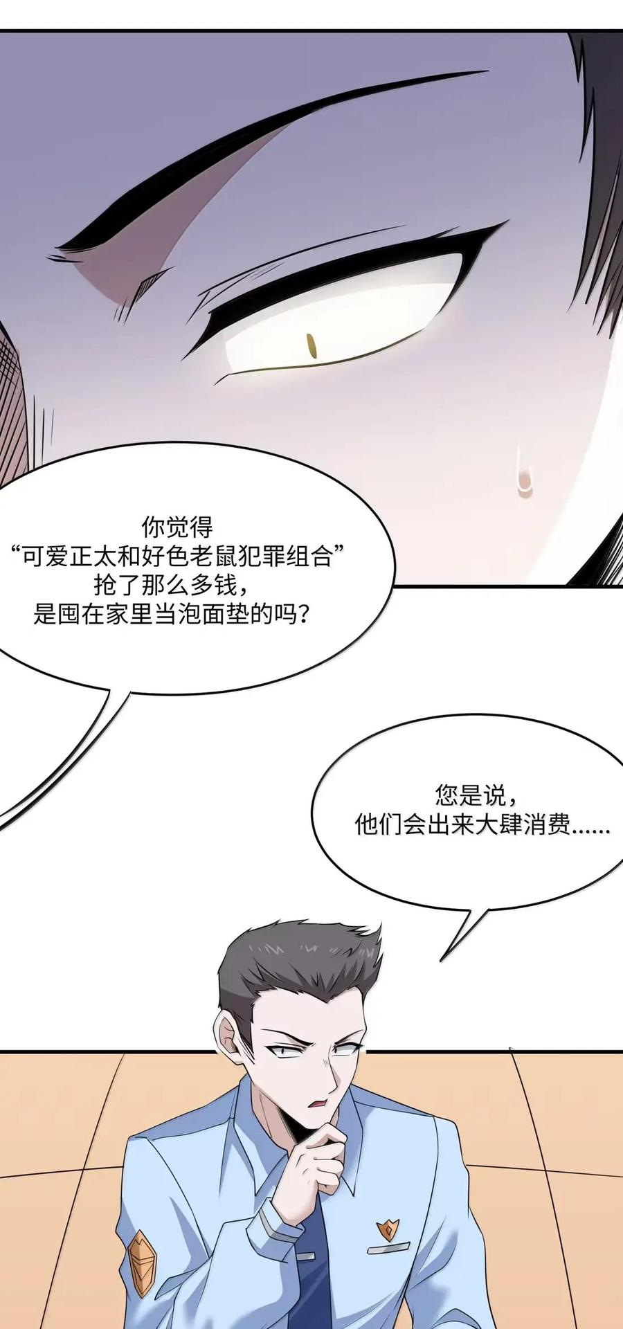 第46话 超高危实验体无法抗拒购物车 第65页