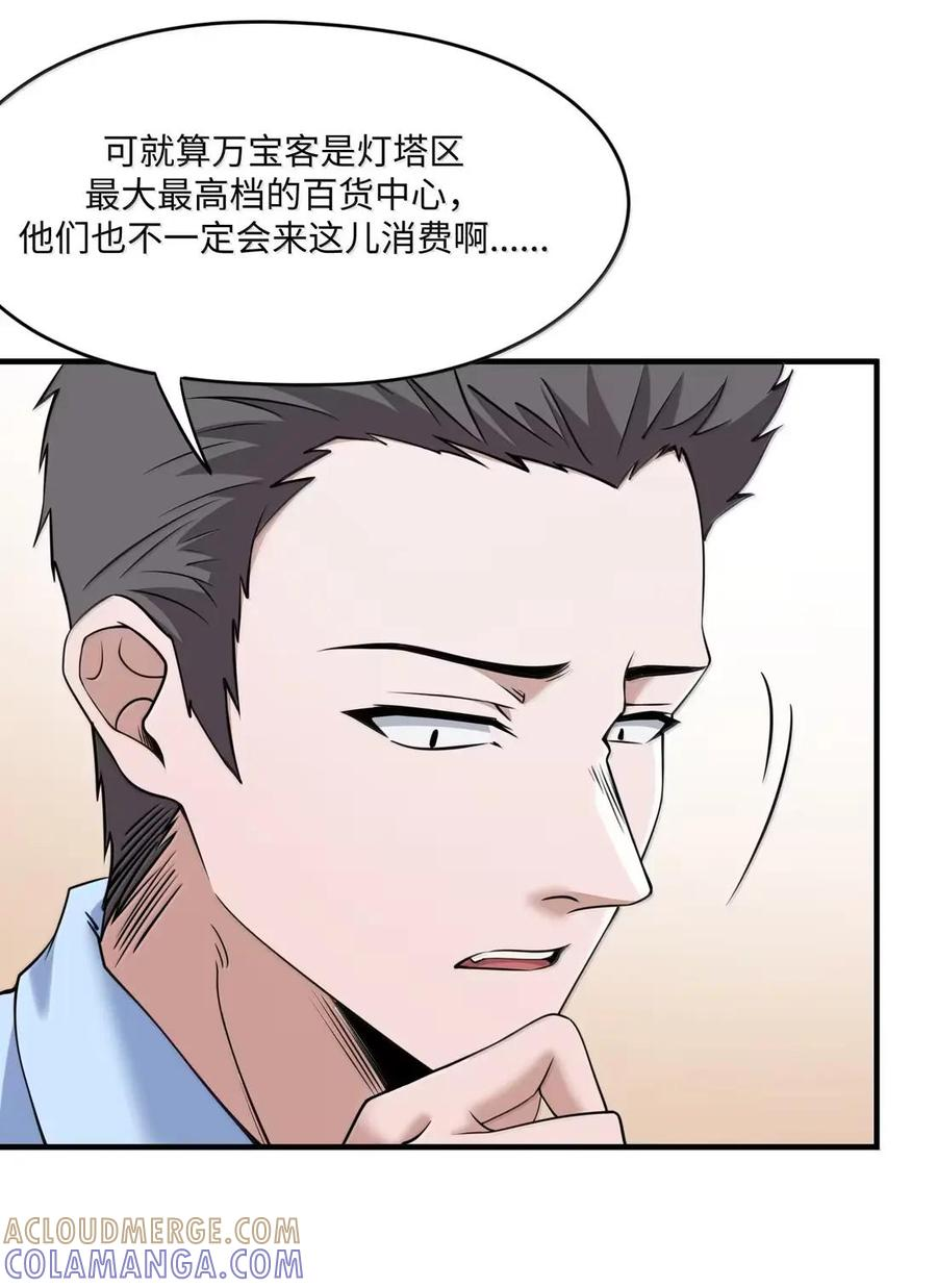 第46话 超高危实验体无法抗拒购物车 第67页