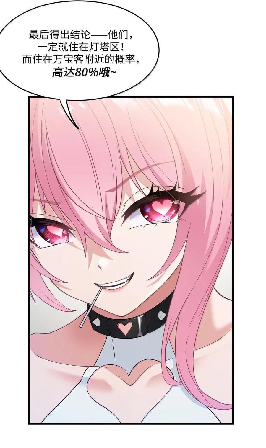第46话 超高危实验体无法抗拒购物车 第69页