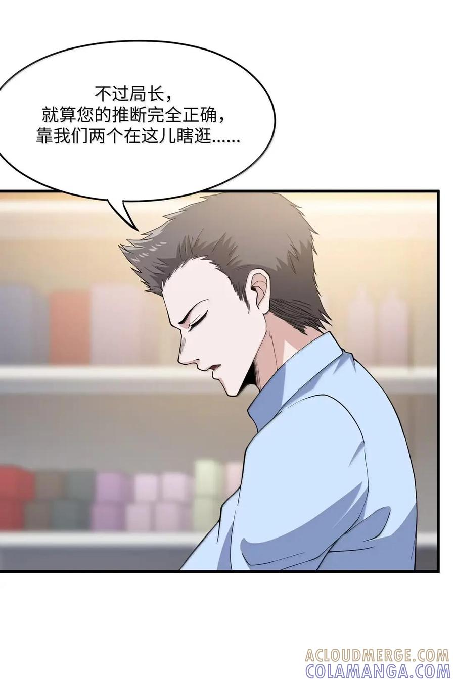 第46话 超高危实验体无法抗拒购物车 第70页