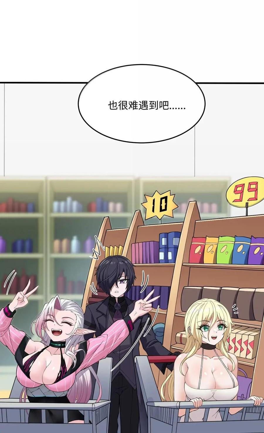 第46话 超高危实验体无法抗拒购物车 第71页