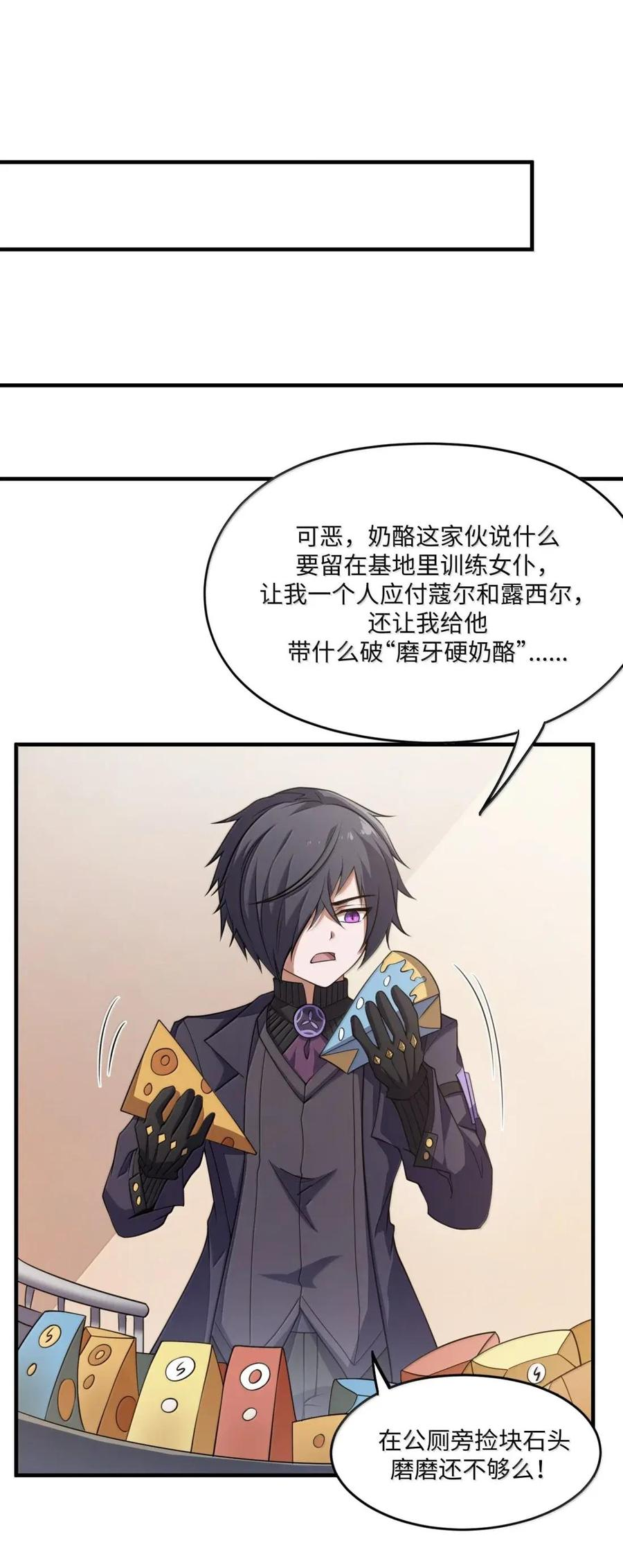 第46话 超高危实验体无法抗拒购物车 第78页