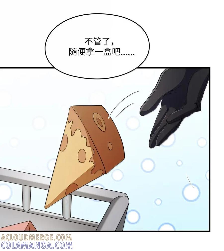 第46话 超高危实验体无法抗拒购物车 第79页