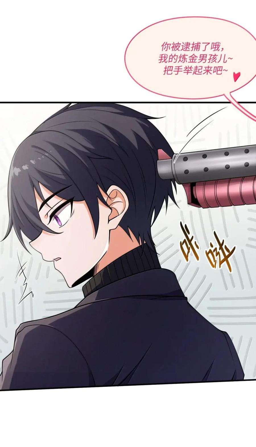 第46话 超高危实验体无法抗拒购物车 第80页
