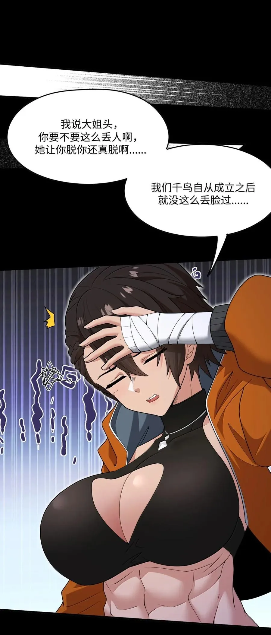 第28话 你的主人只有一个，那就是我 第23页