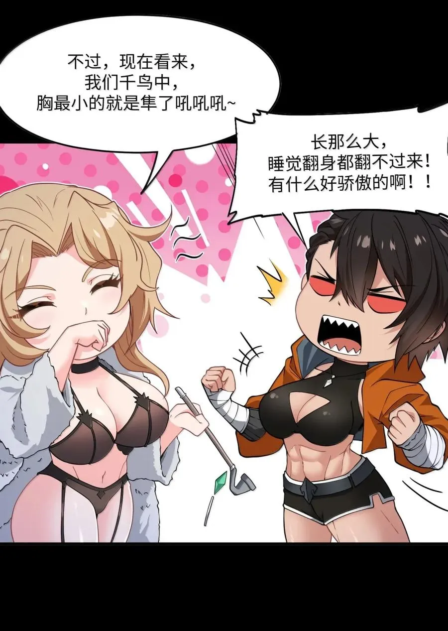 第28话 你的主人只有一个，那就是我 第26页