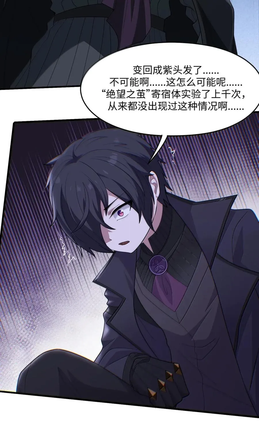 第28话 你的主人只有一个，那就是我 第42页