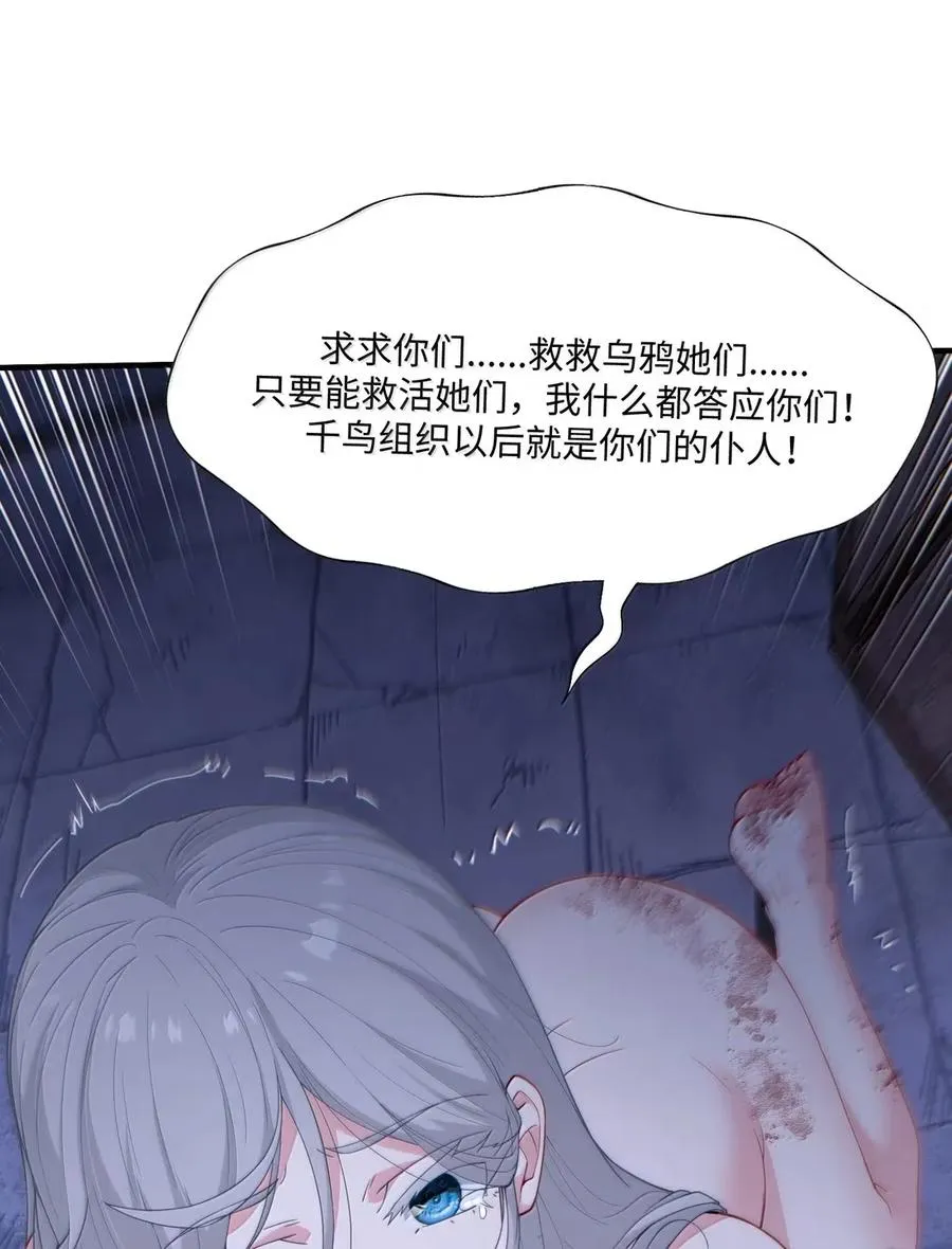 第28话 你的主人只有一个，那就是我 第44页