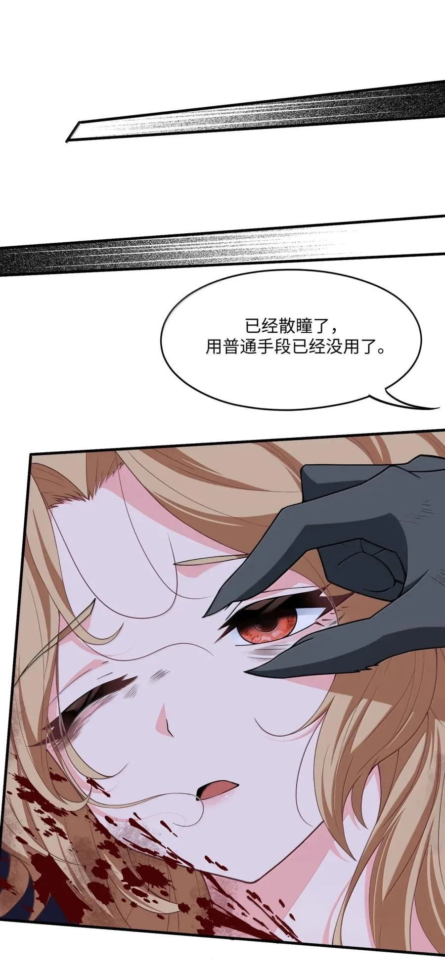 第28话 你的主人只有一个，那就是我 第47页