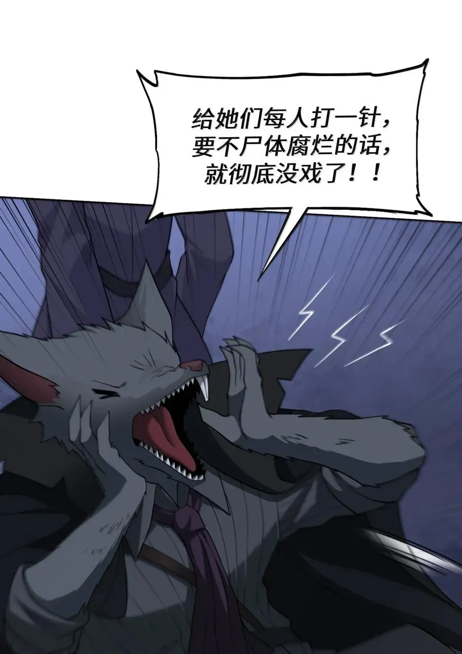 第28话 你的主人只有一个，那就是我 第54页