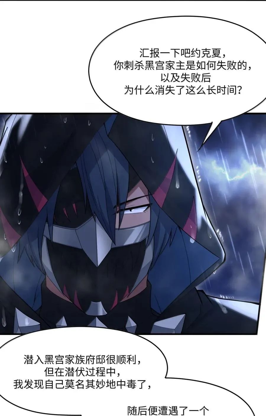 第28话 你的主人只有一个，那就是我 第68页