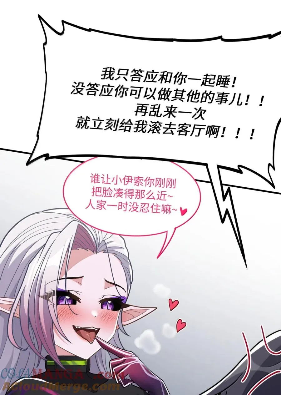 第35话 陪床争夺战（中） 第55页