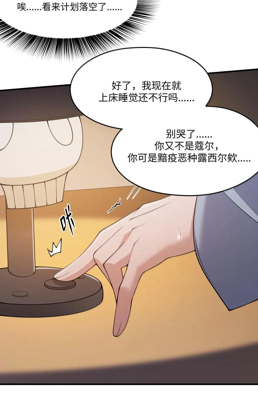第35话 陪床争夺战（中） 第68页