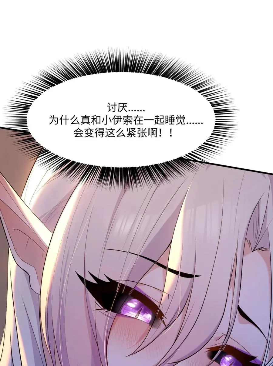 第35话 陪床争夺战（中） 第74页