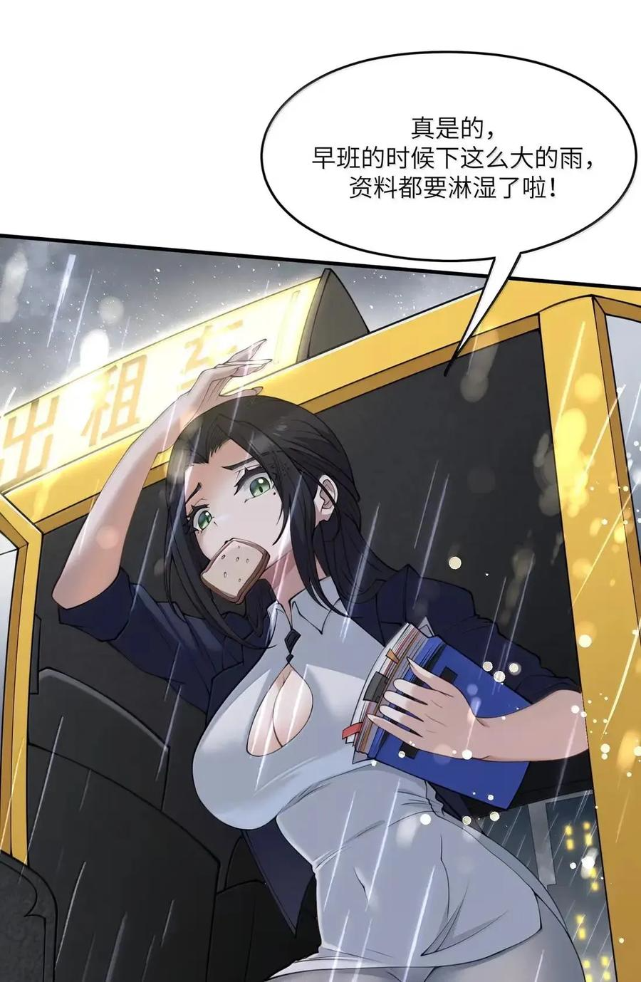 第42话 一条丝袜5000金镑？ 第12页