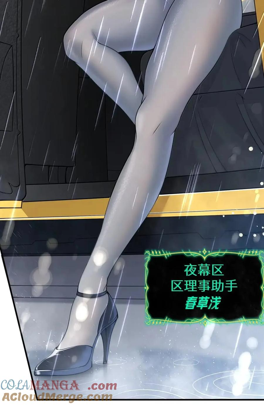 第42话 一条丝袜5000金镑？ 第13页