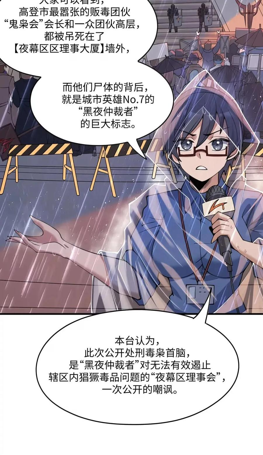 第42话 一条丝袜5000金镑？ 第21页