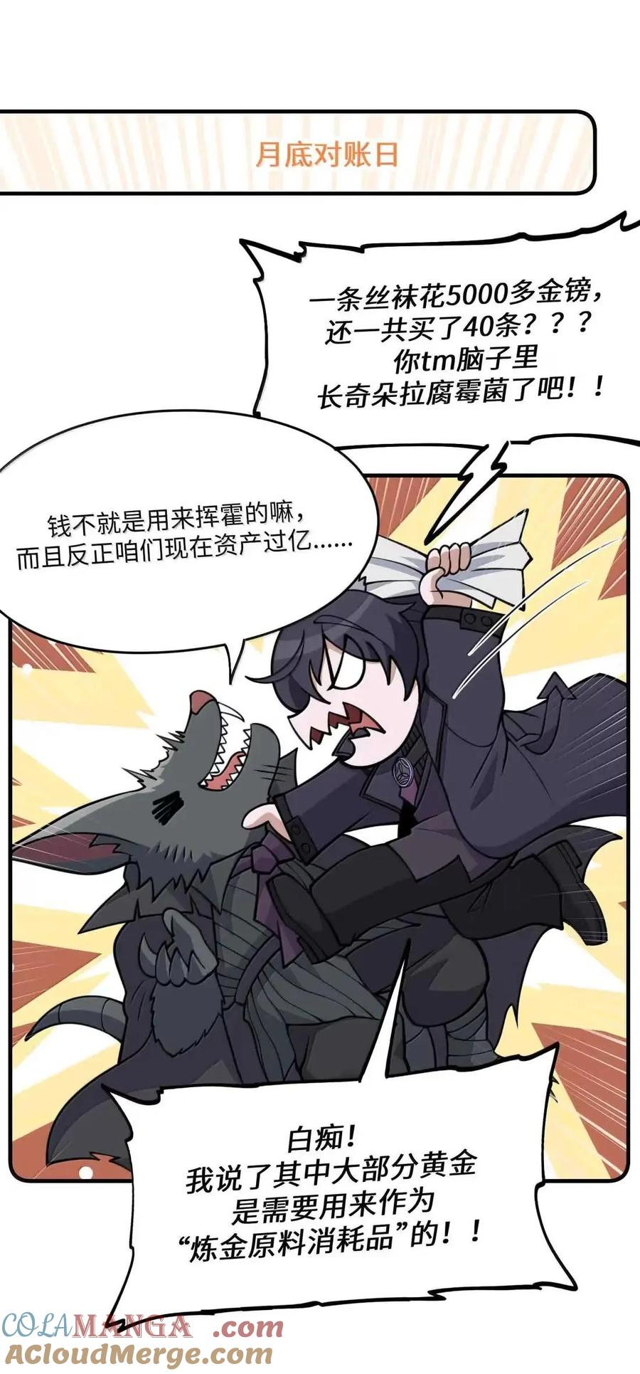 第42话 一条丝袜5000金镑？ 第52页