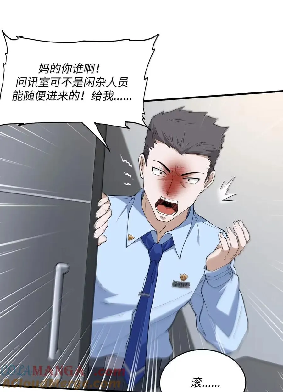 第25话 允许你摸一下 第4页