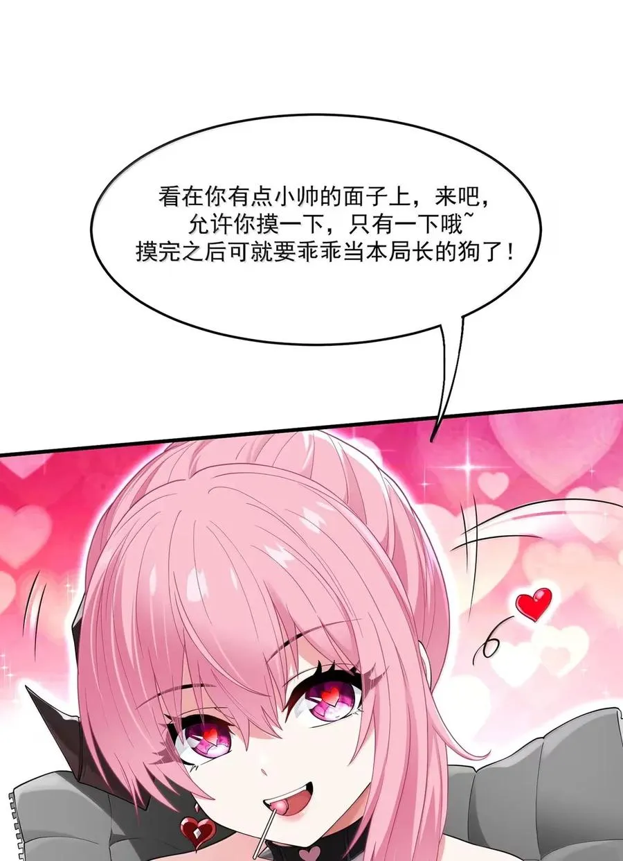 第25话 允许你摸一下 第14页