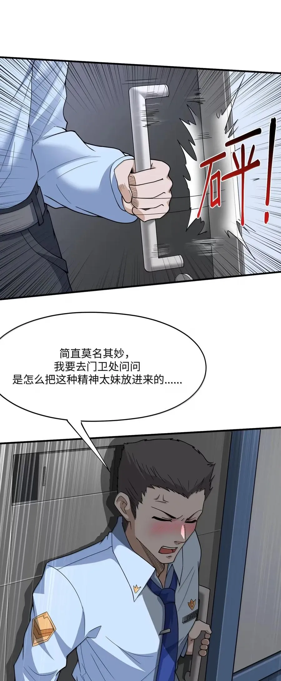 第25话 允许你摸一下 第17页