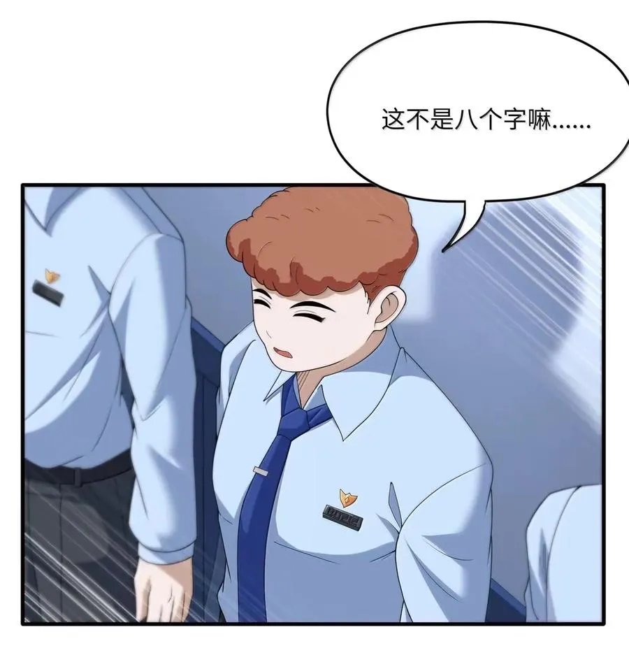 第25话 允许你摸一下 第32页