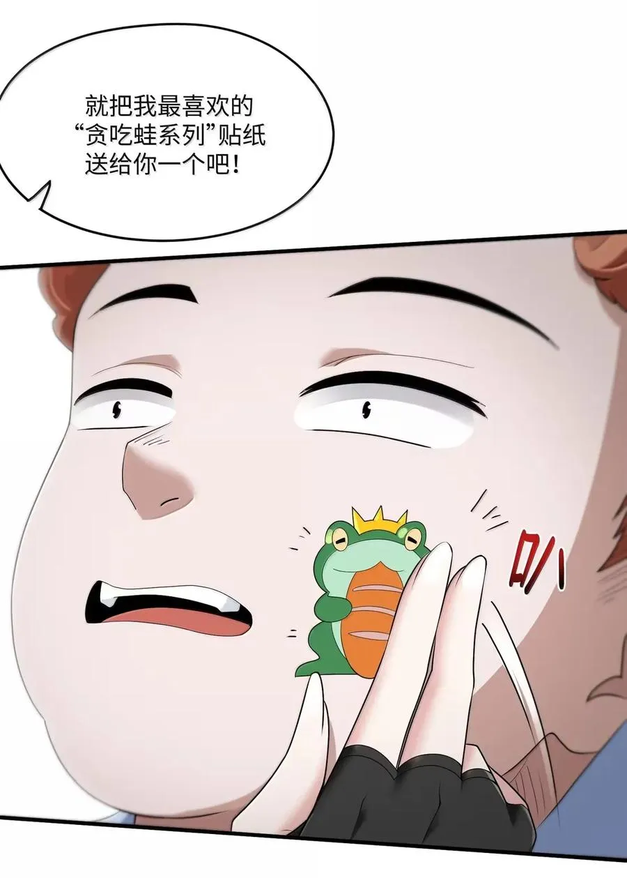 第25话 允许你摸一下 第35页