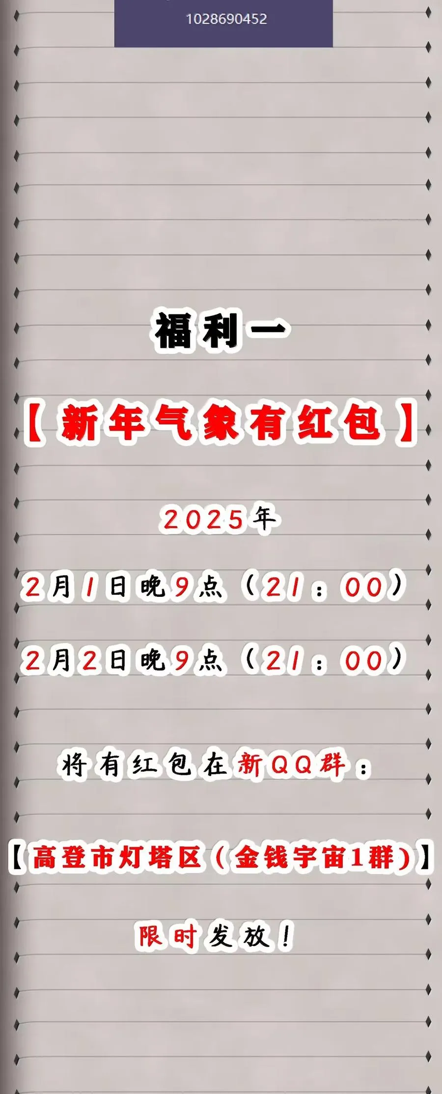 第25话 允许你摸一下 第74页
