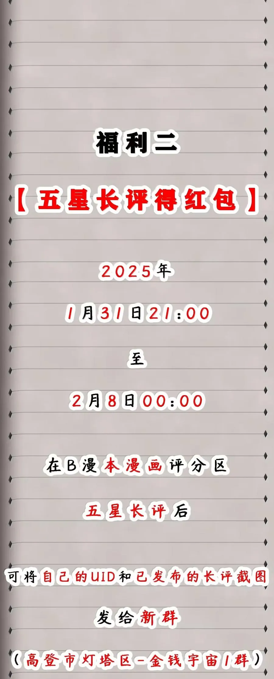 第25话 允许你摸一下 第75页