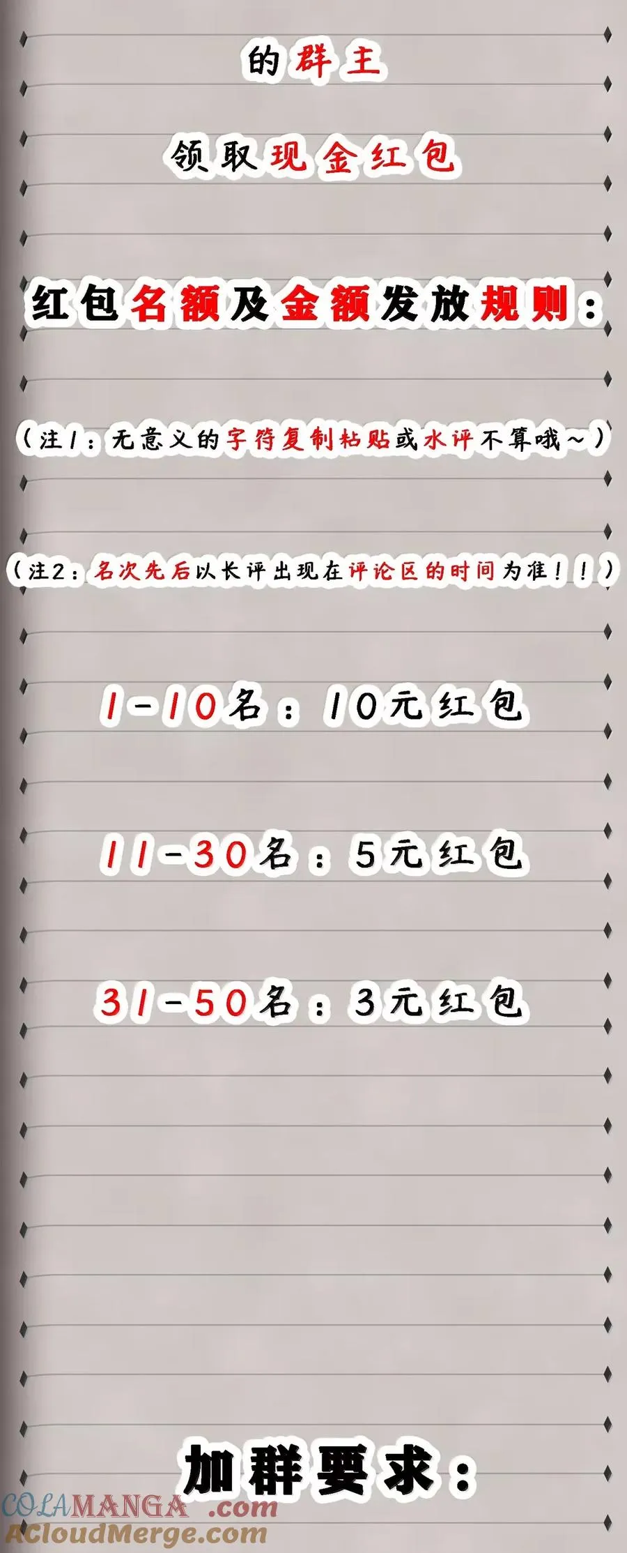 第25话 允许你摸一下 第76页