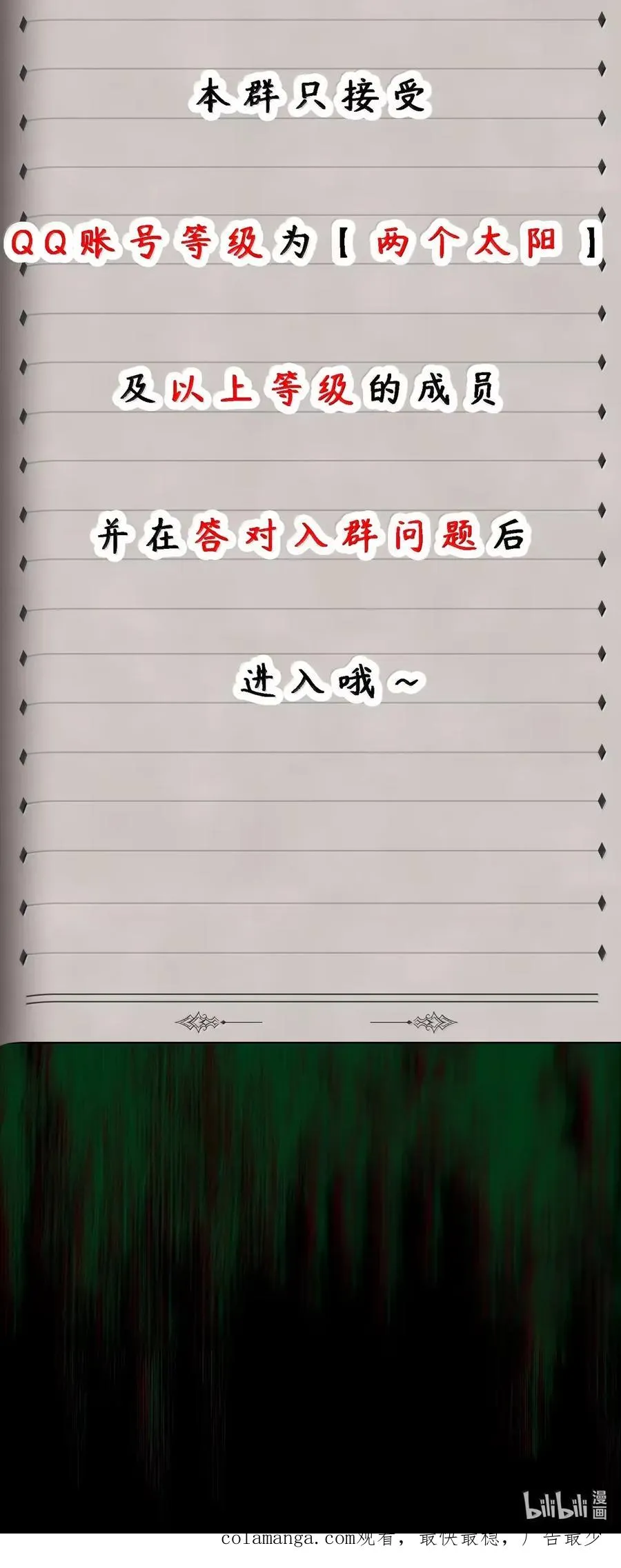 第25话 允许你摸一下 第77页