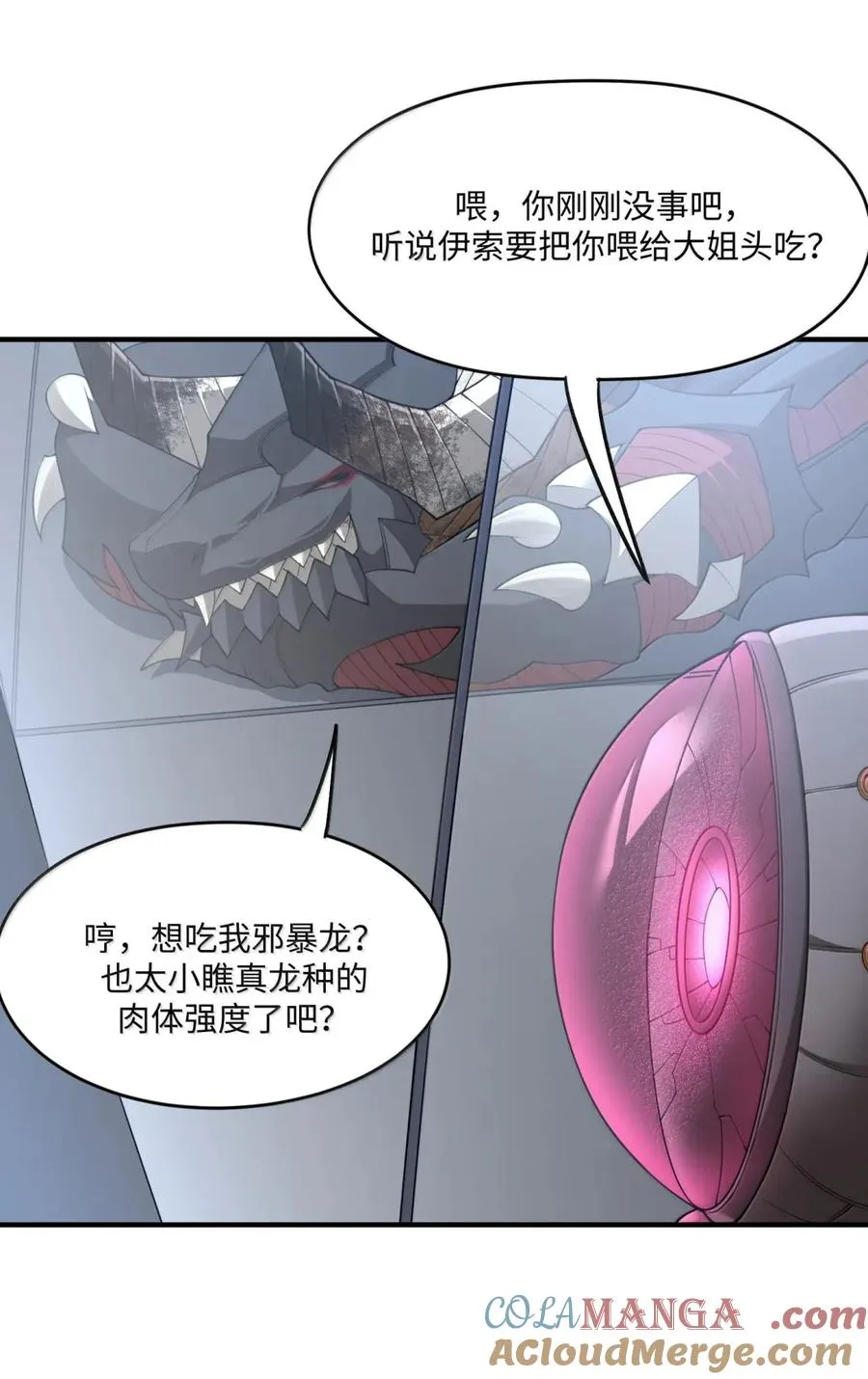 第18话 惩罚需要简单高效 第4页