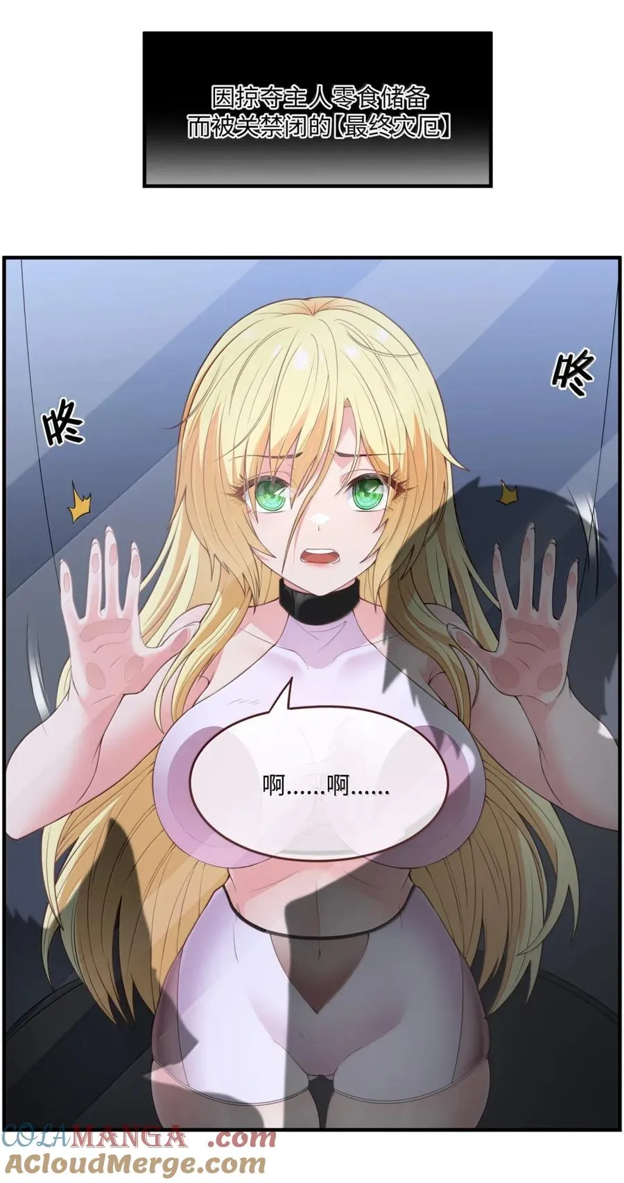 第18话 惩罚需要简单高效 第7页