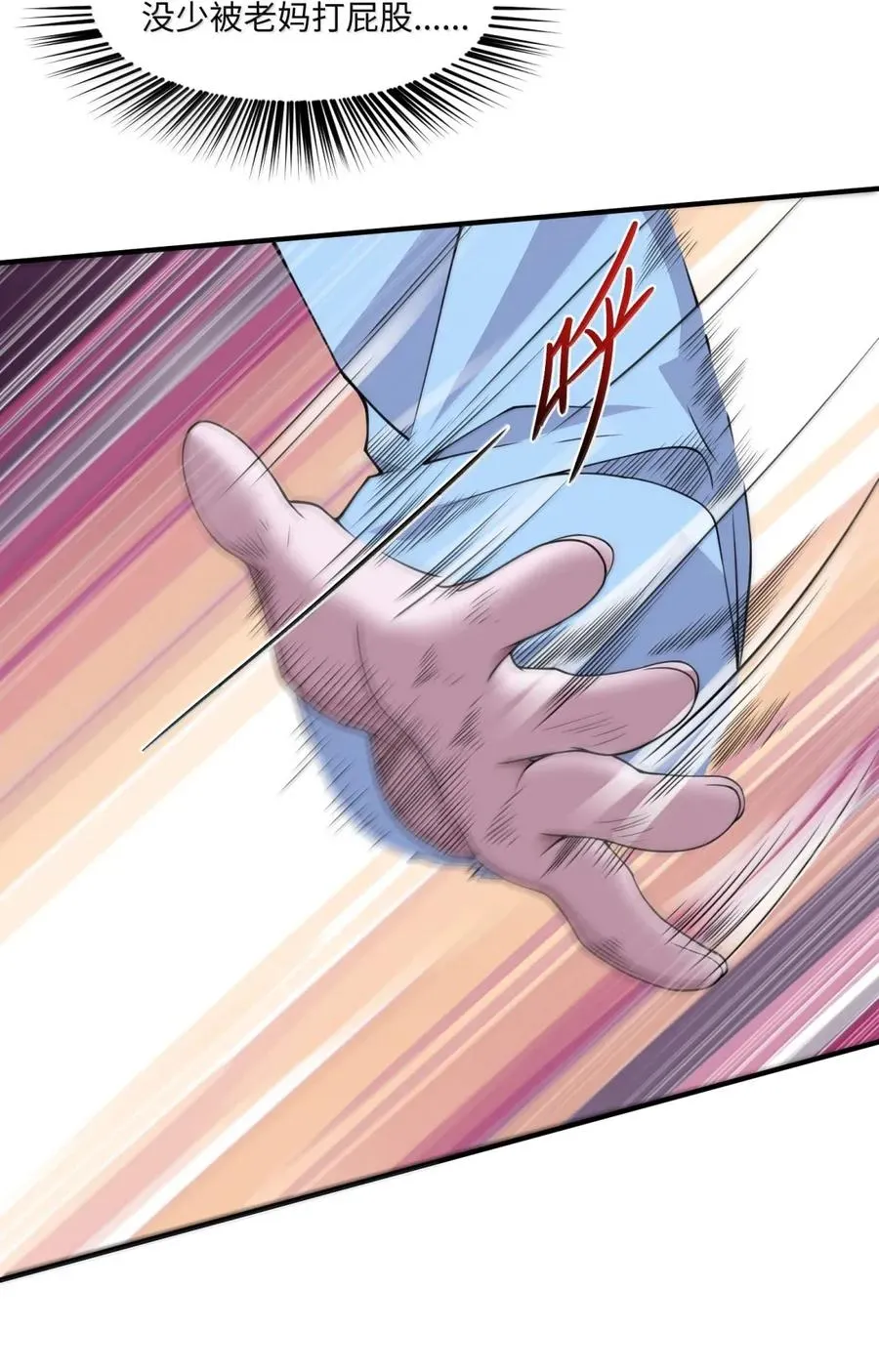 第18话 惩罚需要简单高效 第24页