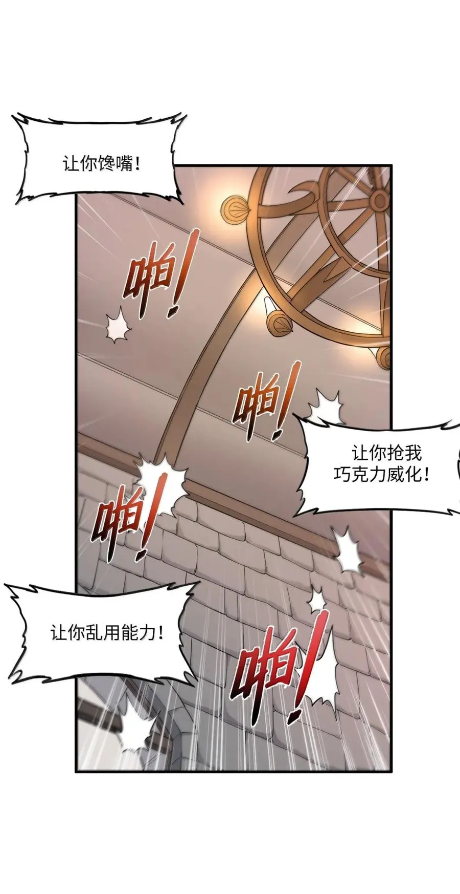 第18话 惩罚需要简单高效 第27页