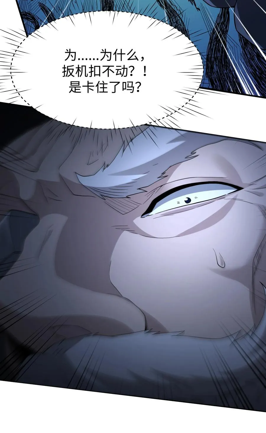 第3话 救人是个坏习惯 第17页