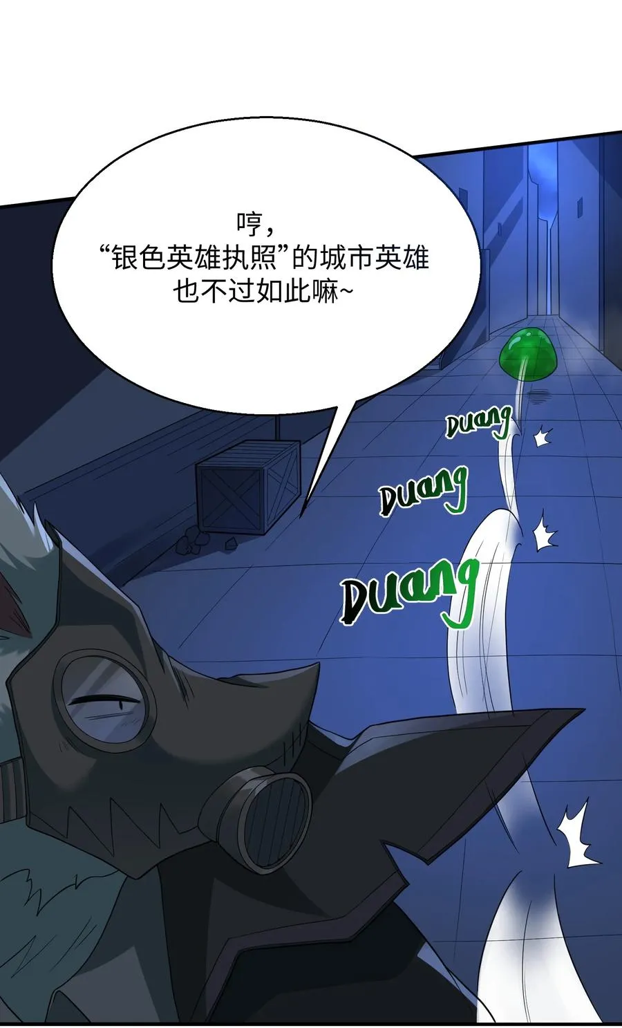 第3话 救人是个坏习惯 第26页