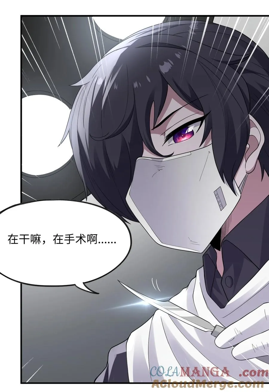 第3话 救人是个坏习惯 第55页