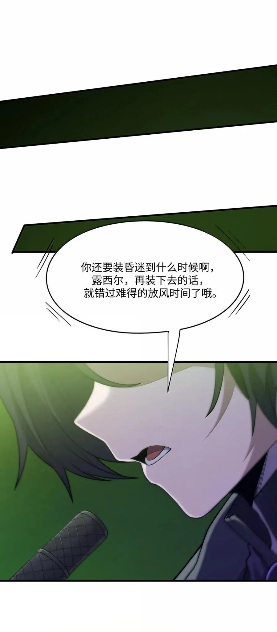 第30话 选一个吧 第20页