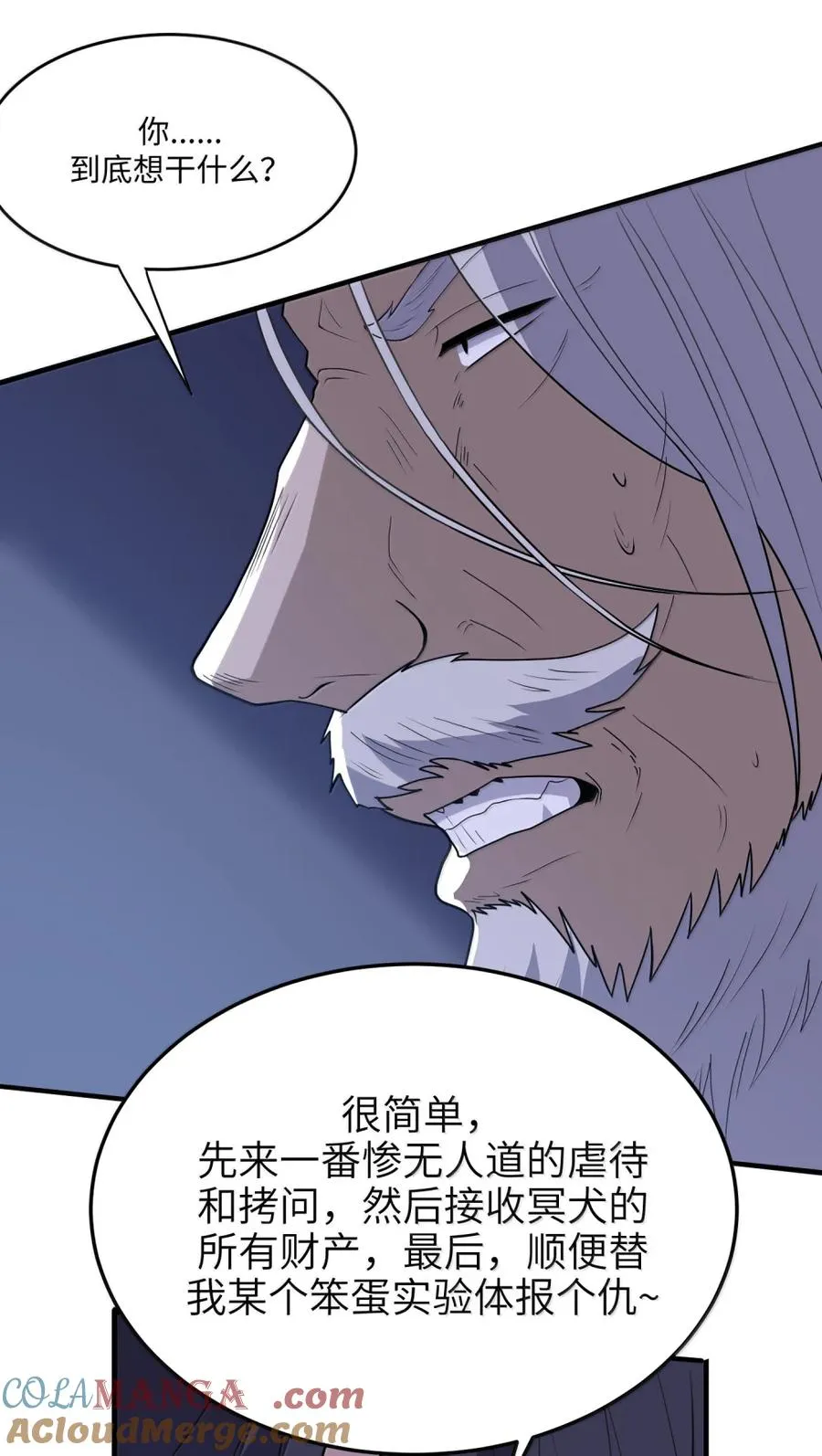 第32话 端狗窝 第73页